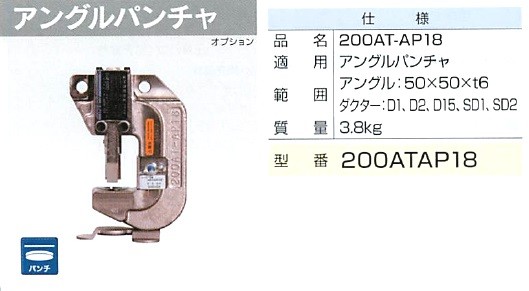 泉精器製作所 油圧圧着ヘッド200AT-AP18