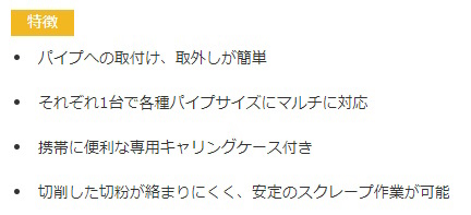 REX レッキス 配水用PE管融着 ソケットスクレーパ 100N-II 314171 かんだ！