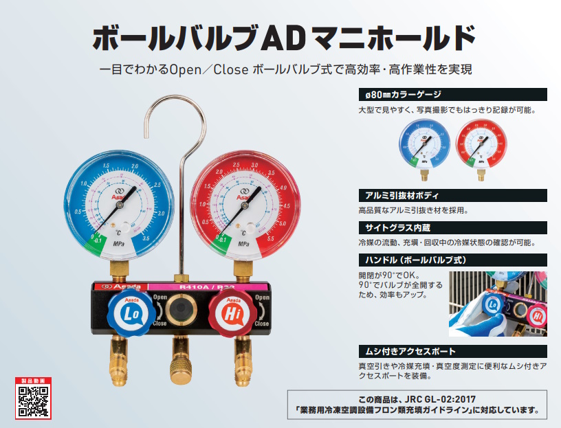 Asada アサダ ボールバルブADマニホールドキット R448A・R449A AM111C
