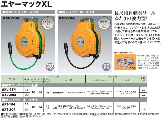 ハタヤリミテッド エヤーマックXL 標準ウレタンホース仕様 AXU-154【代引不可】 かんだ！