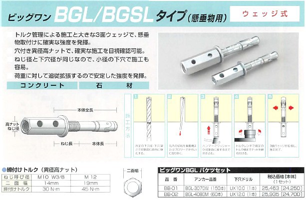 ユニカ ビッグワン BGSLタイプ (ステンレス) 小箱：30本 BGSL-3070M かんだ！