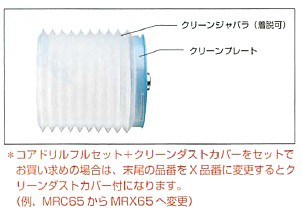 ハウスBM クリーンダストカバー かんだ！