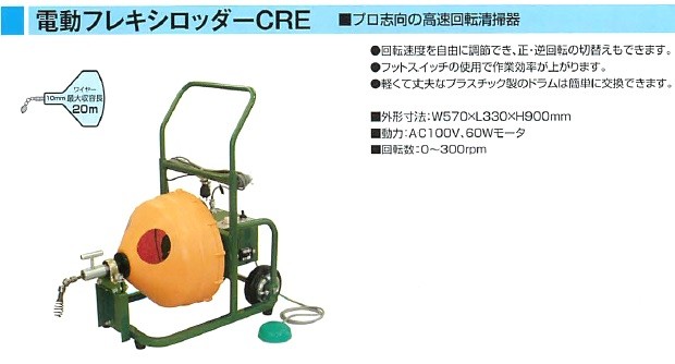 KANTOOL カンツール 電動フレキシロッダー 本体のみ CRE-0【現金