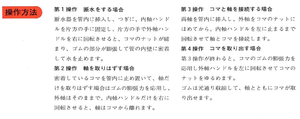 大喜工業 栗岡式置コマ断水器 断水器 F-13 - 4