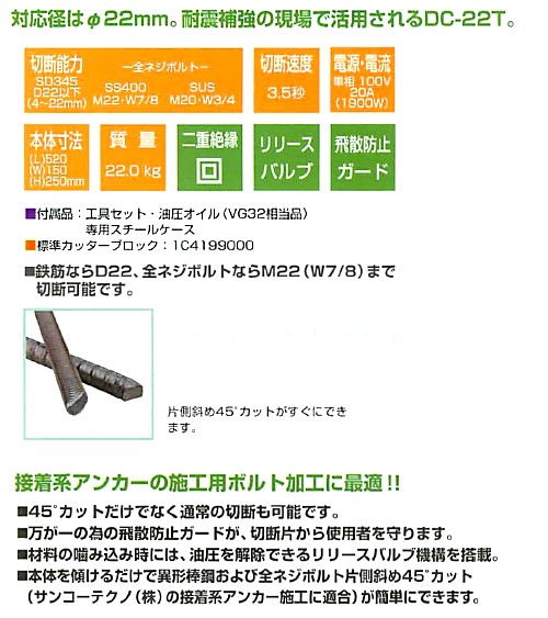 IKK 鉄筋カッター 45度カッター DC-22T かんだ! IKK 鉄筋カッター 45度カッター DC-22T かんだ!