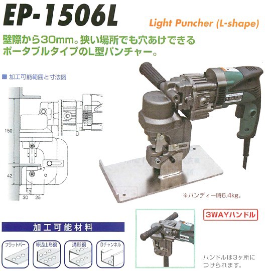 IKK ライトパンチャー EP-1506L