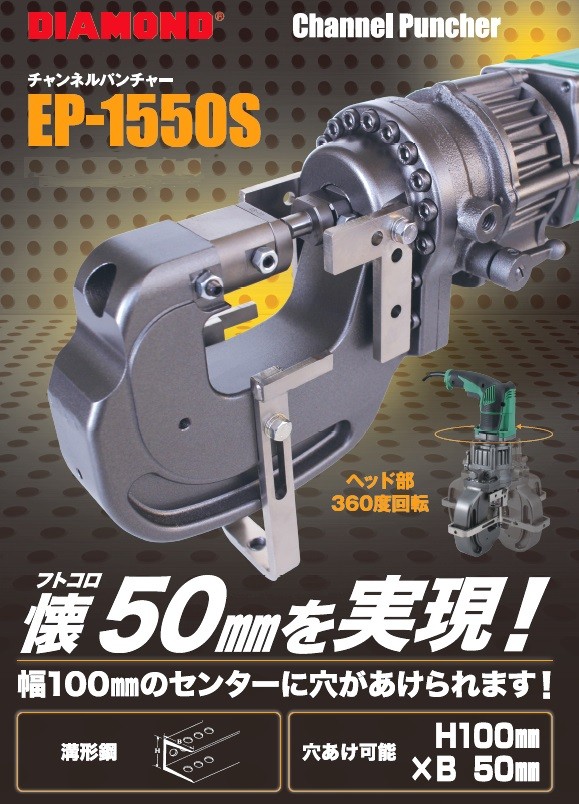 IKK チャンネルパンチャー EP-1550S かんだ! IKK チャンネルパンチャー EP-1550S かんだ!