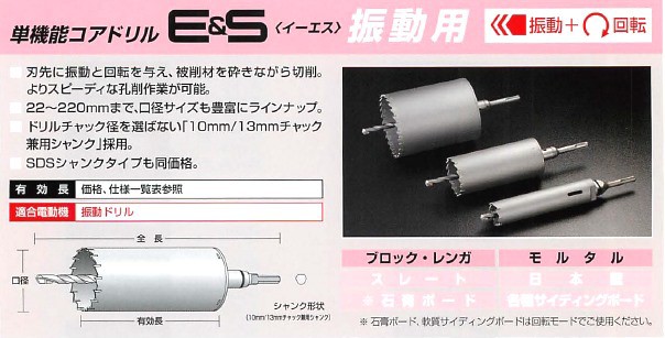 ユニカ 単機能コアドリルE&S 振動用 VCタイプ ストレートシャンク