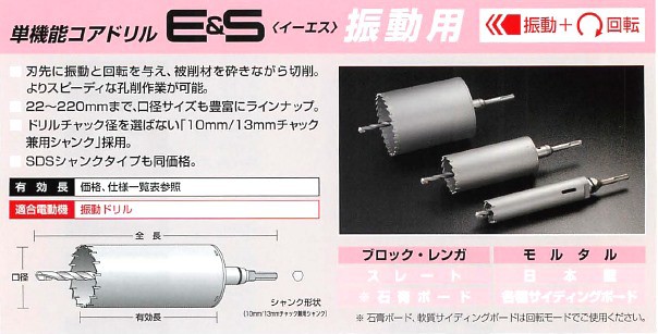 ユニカ 単機能コアドリルE&S 振動用コアドリル VCタイプ かんだ！