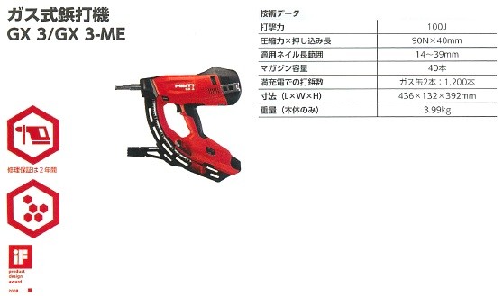 HILTI ヒルティ ガス式鋲打機 GX 3 かんだ！