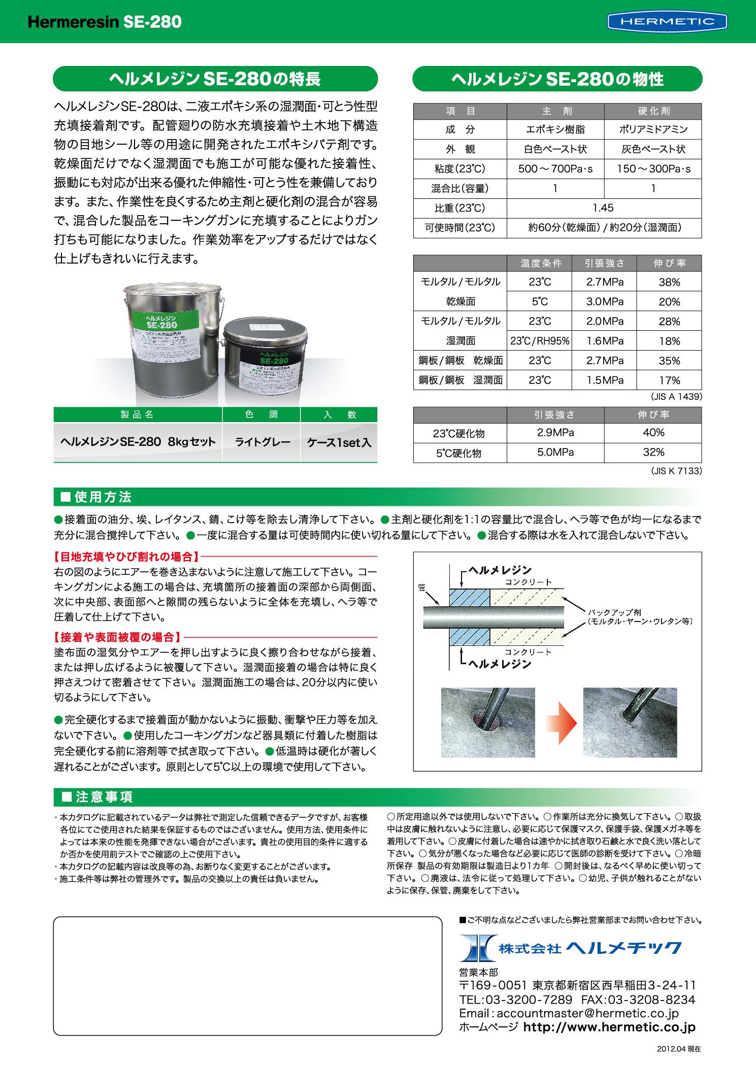 SE-220-3KG (139376)】 《KJK》 ヘルメチック ヘルメレジン湿潤・水中面タイプ3kg ωο0 