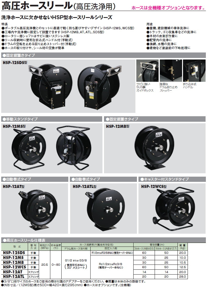 ハタヤ 高圧ホースリール HSP-12MB-