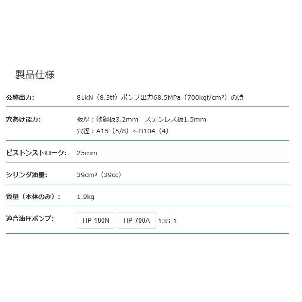 マクセルイズミ（泉精器製作所）油圧式パンチャ SH-10-1（A）ポンプ付き3インチ SH10A3