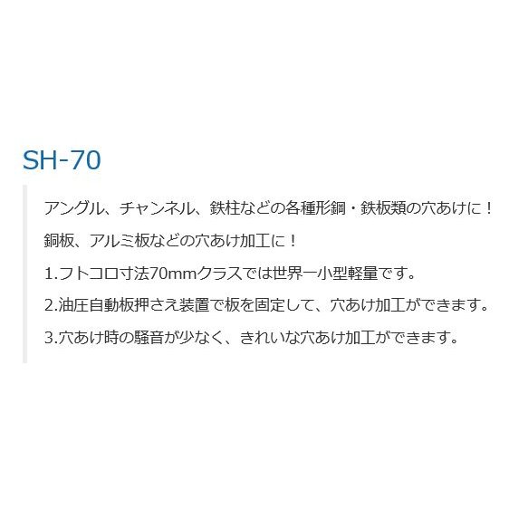 マクセルイズミ(泉精器製作所)油圧式パンチャ SH-70 SH70 かんだ! マクセルイズミ(泉精器製作所)油圧式パンチャ SH-70 SH70 かんだ!