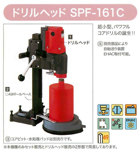 コンセック 薄刃一体式コアビット Ｃロッドねじ SPF-6用ビット 260A