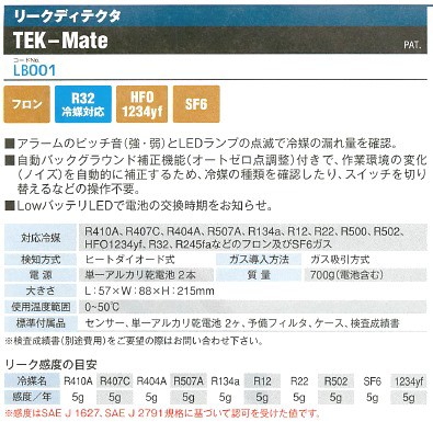 Asada アサダ LB001 リークディテクタ TEK-Mate かんだ！