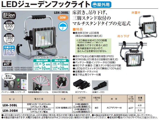 ハタヤリミテッド LEDジューデンフックライト 屋外用 LEH-30BL かんだ！