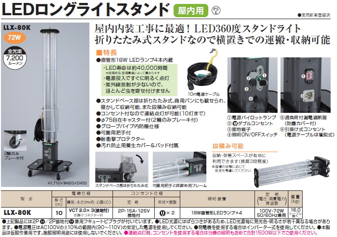 ハタヤリミテッド LEDロングライトスタンド 屋内用 LLX-80K かんだ! ハタヤリミテッド LEDロングライトスタンド 屋内用 LLX-80K かんだ!