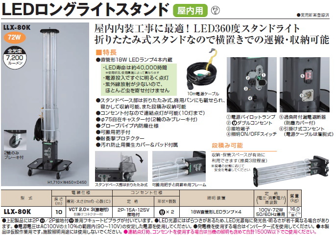 ハタヤリミテッド LEDロングライトスタンド 屋内用 LLX-80K かんだ！