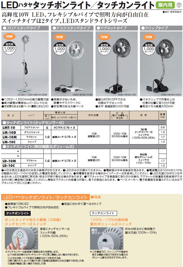 ハタヤリミテッド LEDタッチポンライト 屋内用 マグネットタイプ LM-10M かんだ！