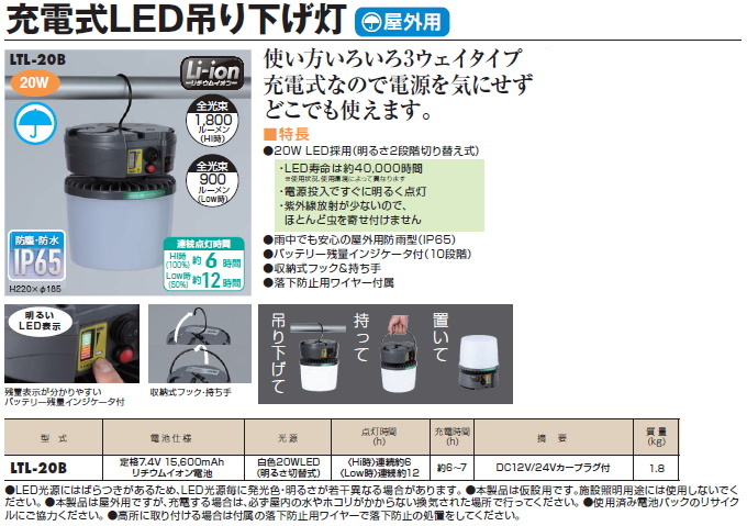 ハタヤリミテッド 充電式LED吊り下げ灯 屋外用 LTL-20B かんだ！