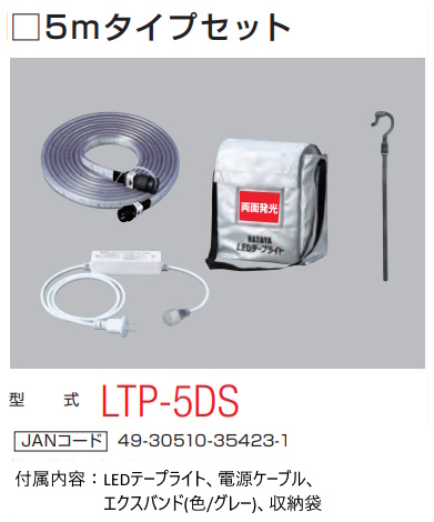 ハタヤリミテッド LEDテープライト 両面発光タイプ ベーシック 5m 