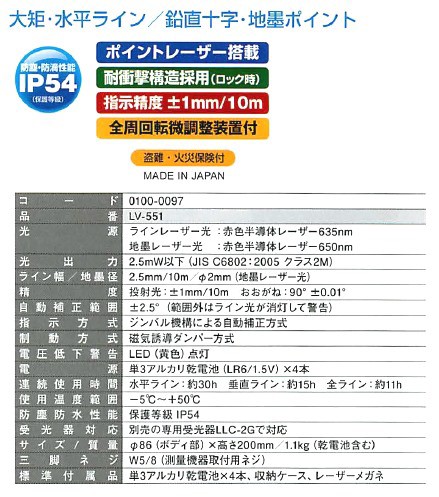 AX アックス LASERMAN LV-551 レーザーマン 屋内・屋外兼用高輝度