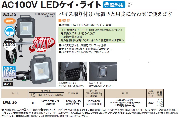 ハタヤリミテッド AC100V LEDケイ・ライト 屋外用 LWA-30 かんだ！