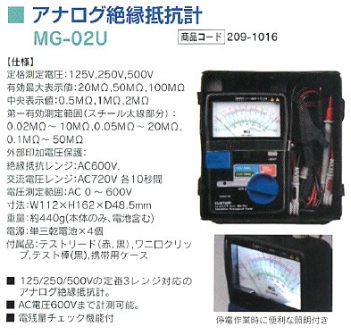 BBK テクノロジーズ アナログ絶縁抵抗計 MG-02U 209-1016 かんだ！