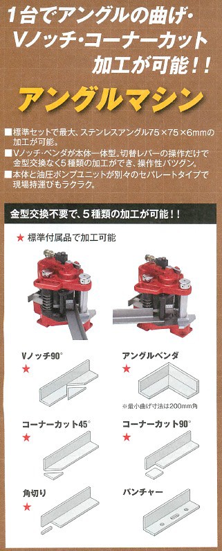 Asada アサダ アングルマシン75 手元スイッチ NZ750