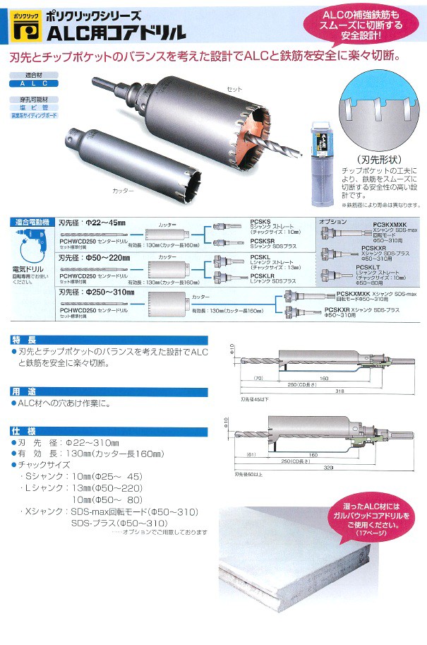 ∀ミヤナガ MIYANAGA ポリクリックシリーズ ALC用コアドリル カッター