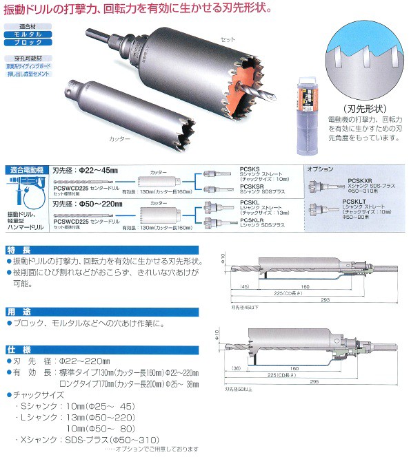 ミヤナガ ［PCSW35170R］ 振動用コアドリル-Sコア ロングタイプ