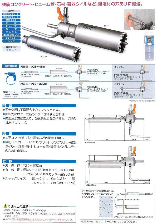 ミヤナガ 湿式ウェットモンドコアドリル PCWD かんだ！