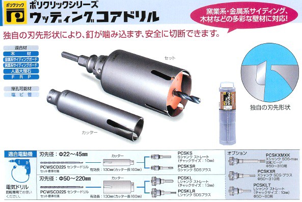 保証書付 ミヤナガ ウッディングコアドリル セット PCWS80 ストレート