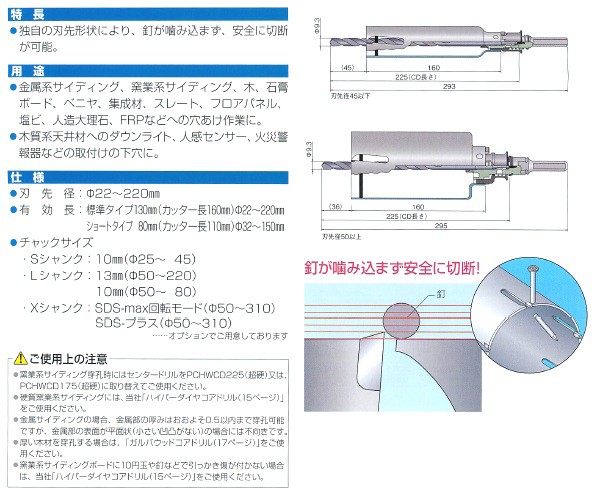 ミヤナガ ウッディングコアドリル PCWS かんだ！