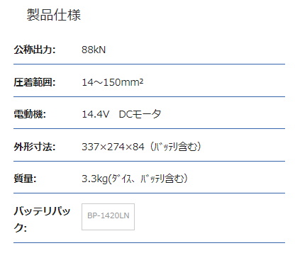マクセルイズミ(泉精器製作所)充電式 電動油圧式工具(圧着 マクセルイズミ(泉精器製作所)充電式 電動油圧式工具(圧着