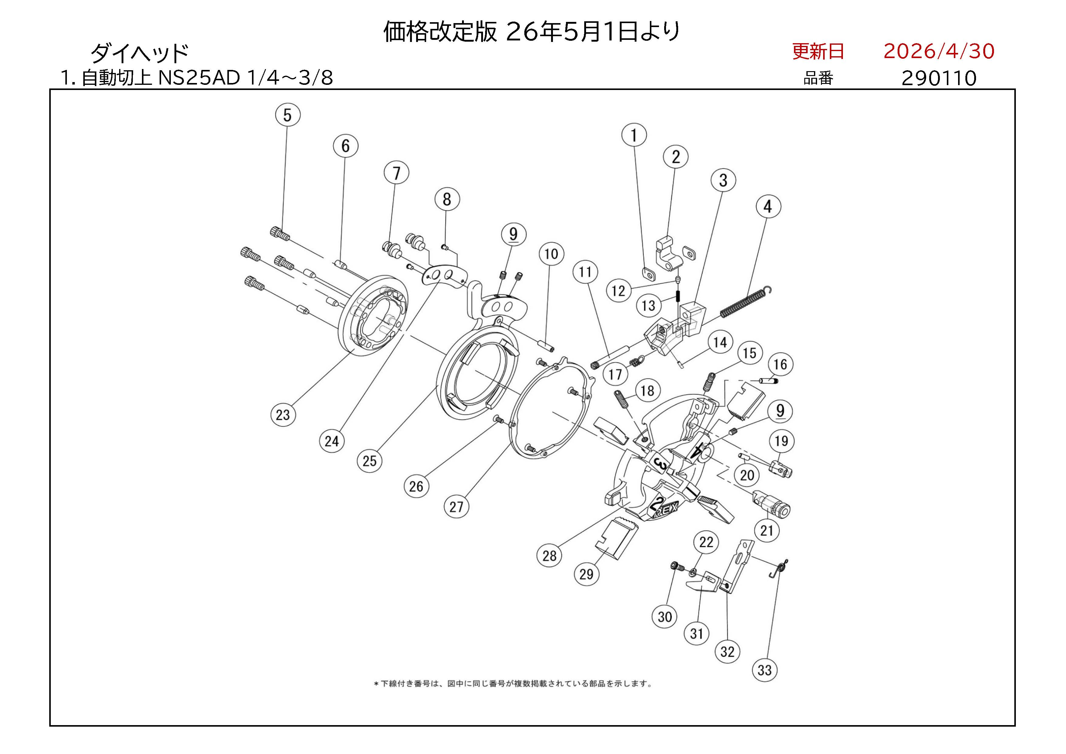 REXパイプマシン部品