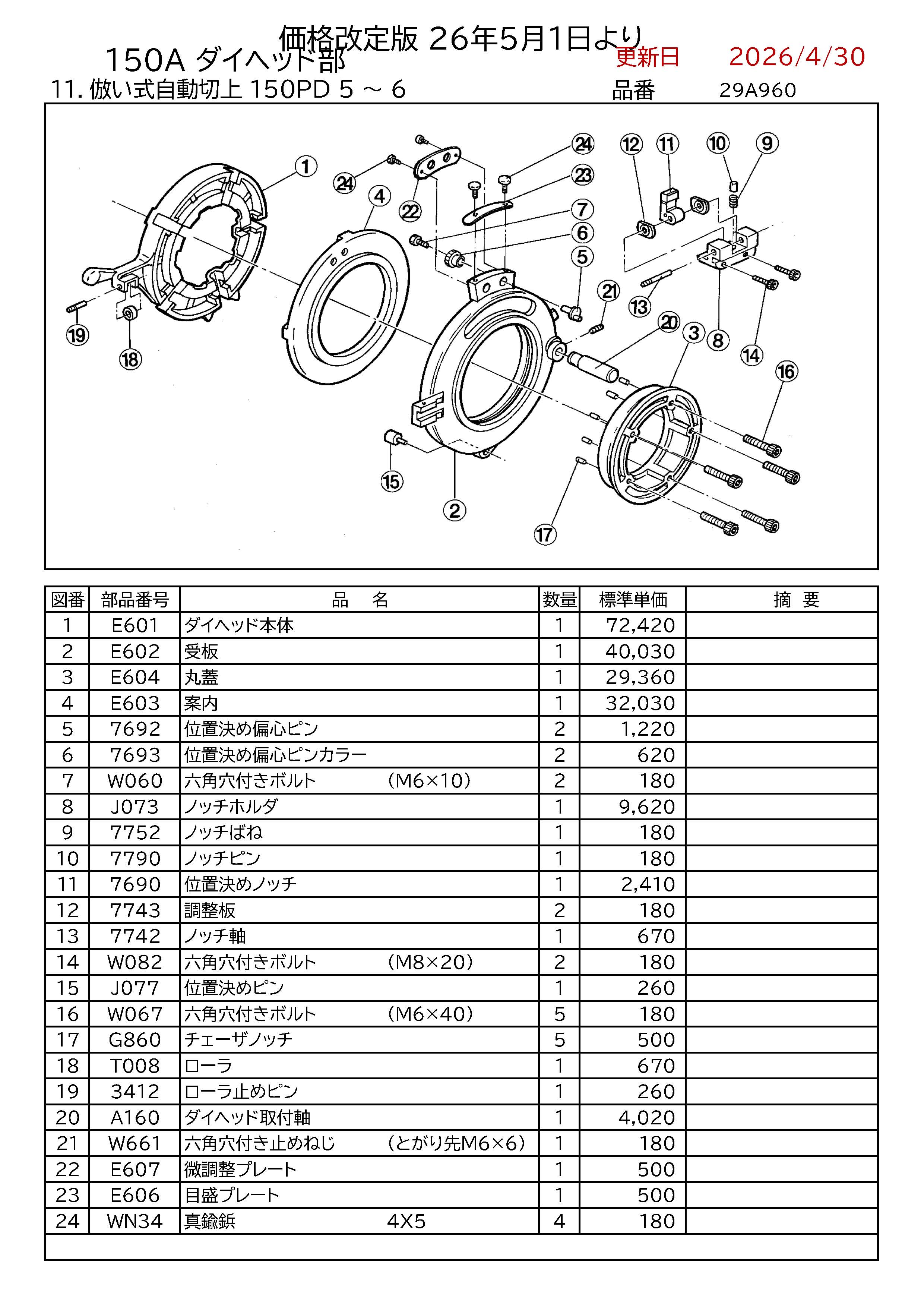 REXパイプマシン部品