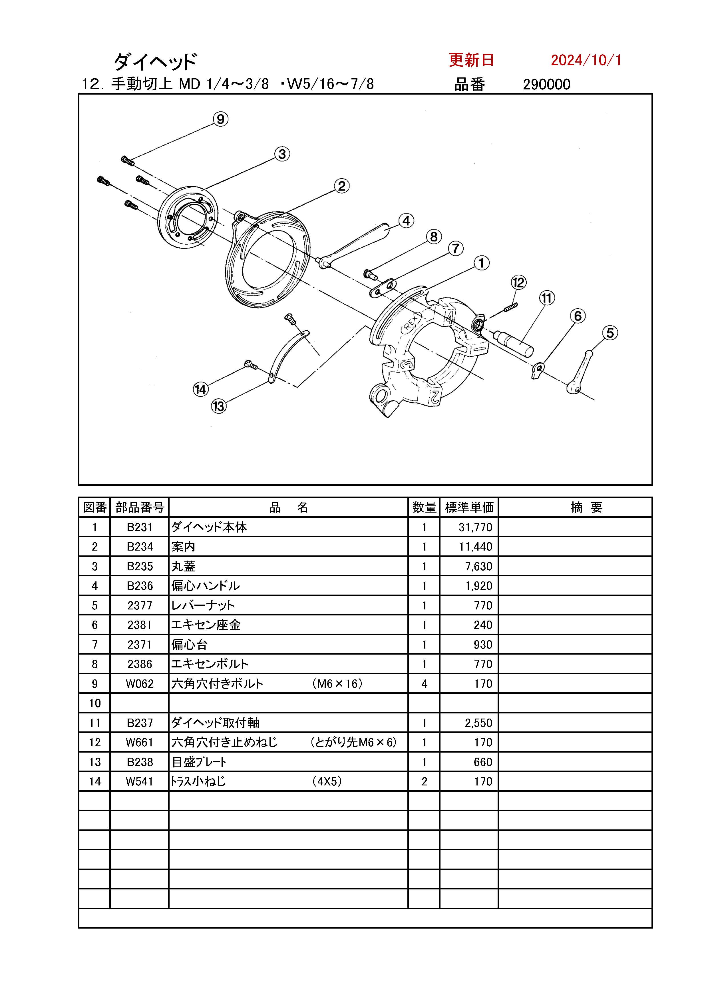 ＲＥＸ 手動切上ダイヘッド ＭＤ１５Ａ−４０Ａ MD15A40A 通販