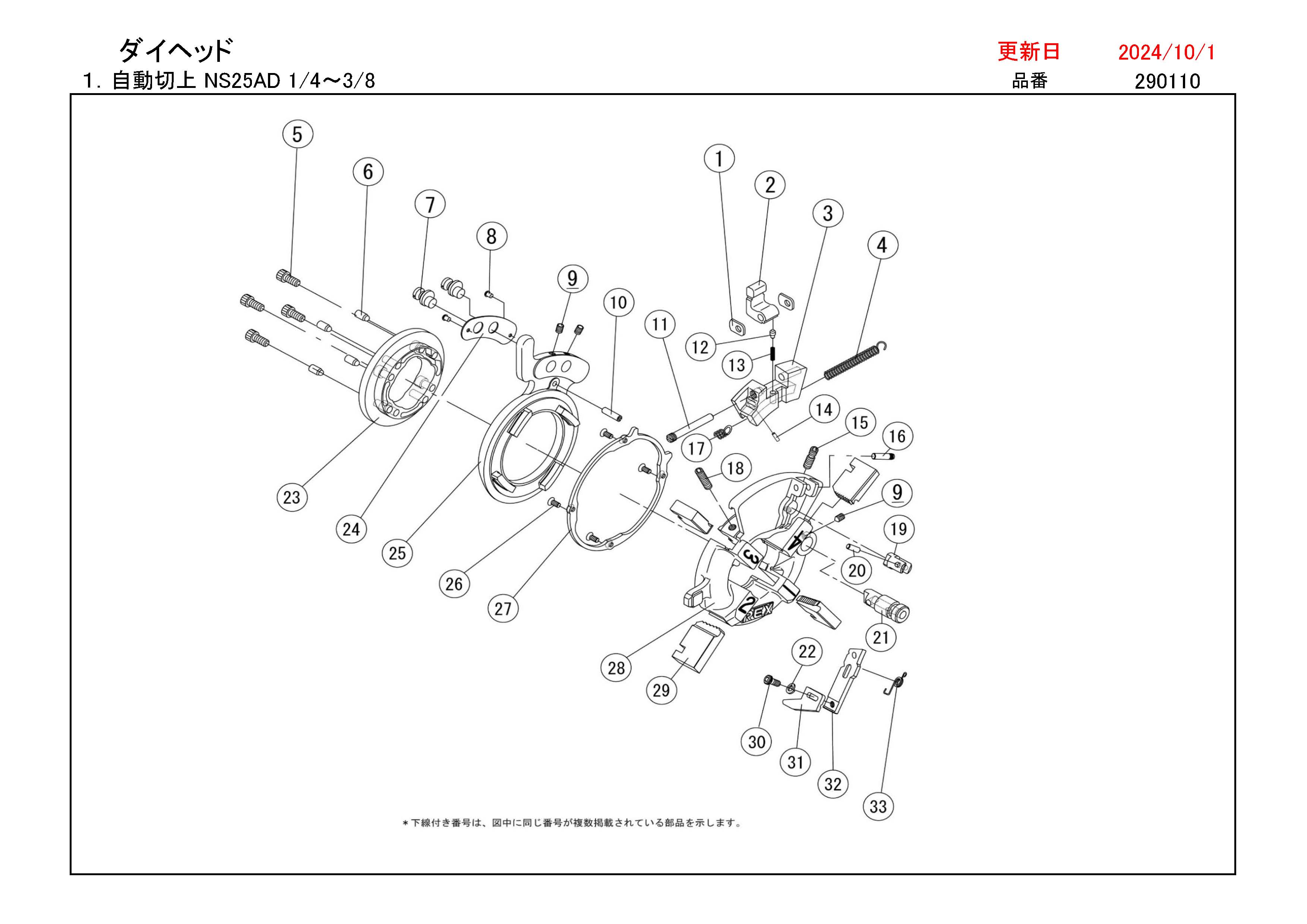 REX 自動切上ダイヘッド NS25AD15A-25A NS25AD15A-25A - rcgc.sub.jp