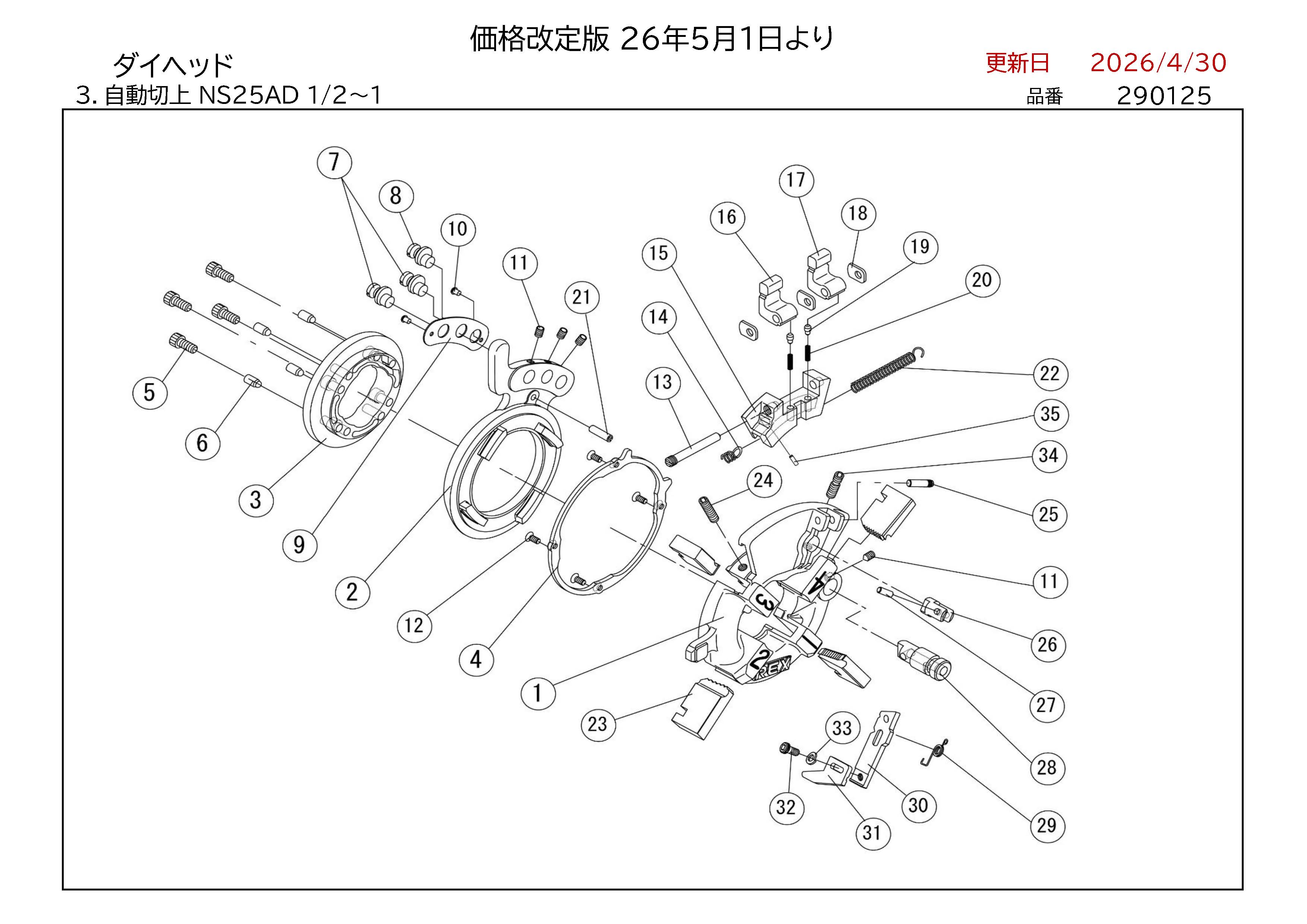 REXパイプマシン部品