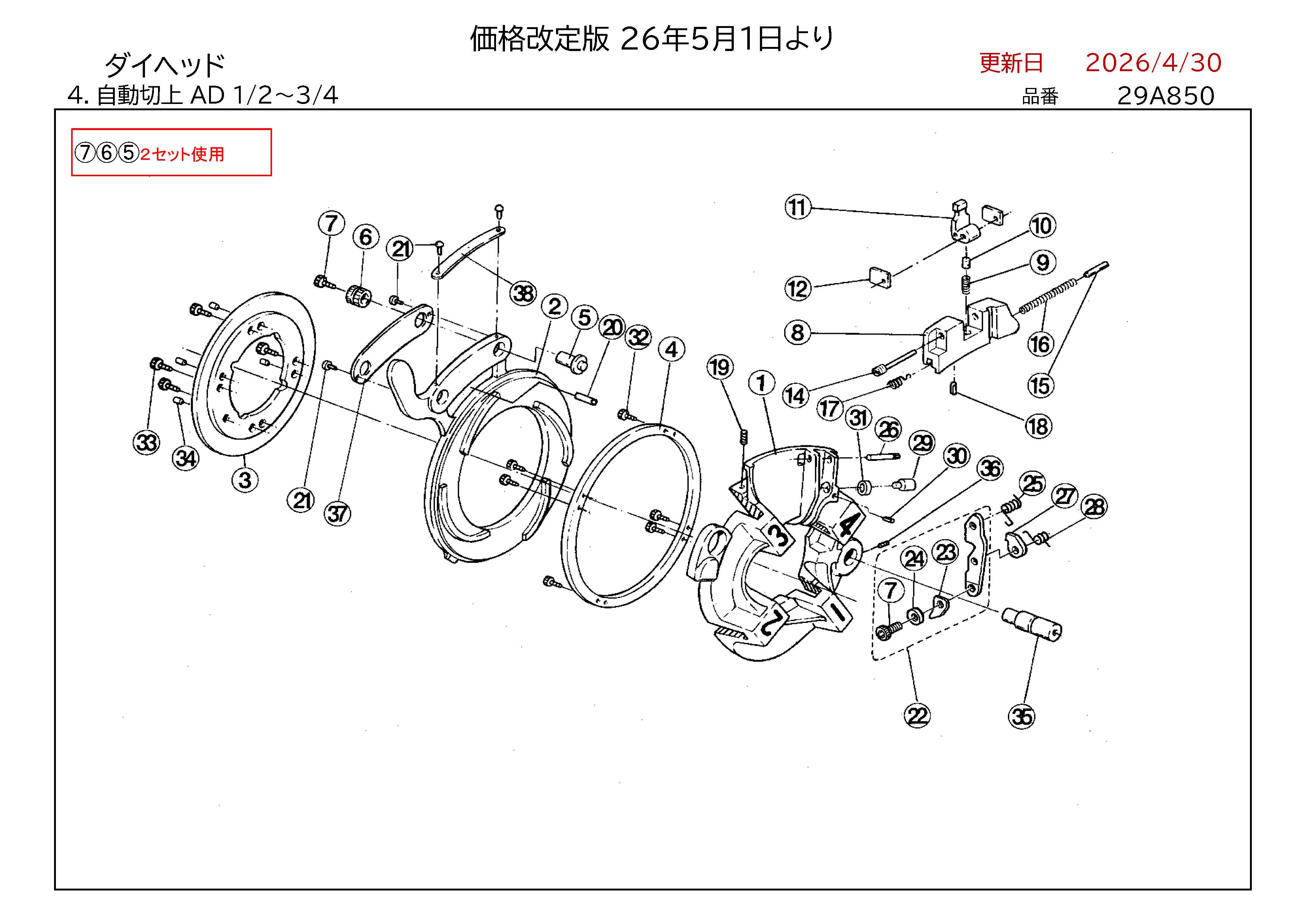 REX ダイヘッド用部品 自動切上 AD 1/2～3/4 かんだ！