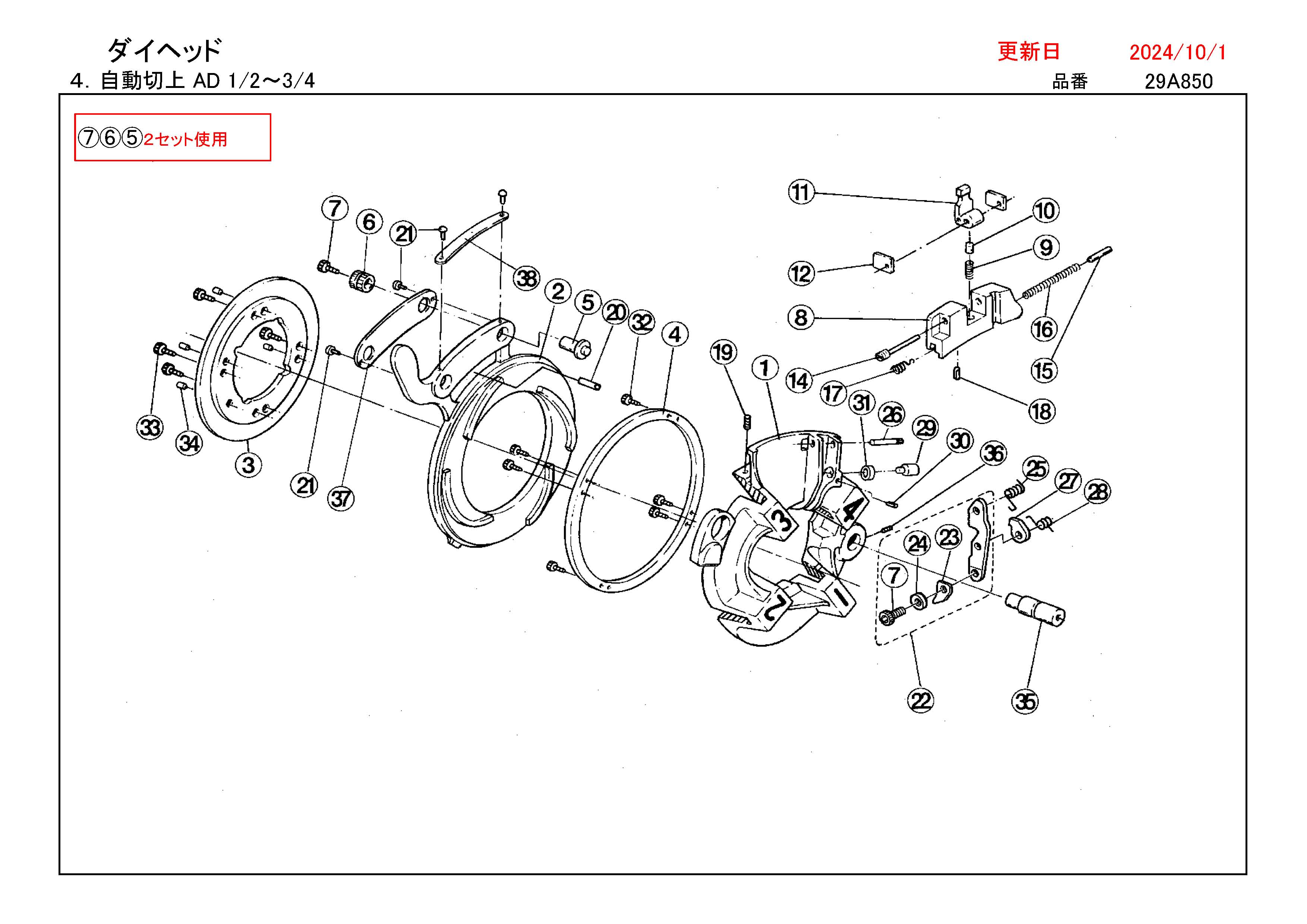 REX ダイヘッド用部品 自動切上 AD 1/2～3/4