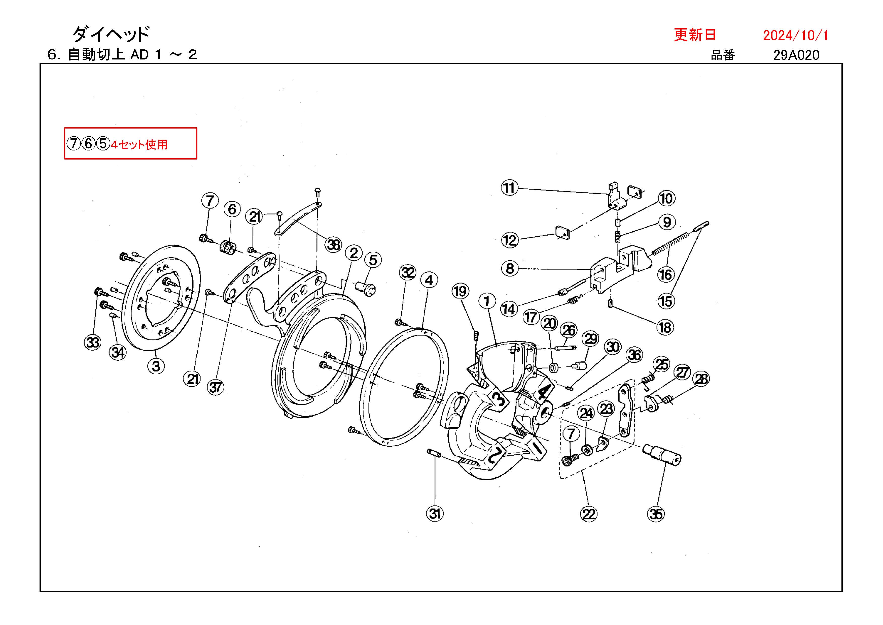 REX ダイヘッド用部品 自動切上 AD 1～2