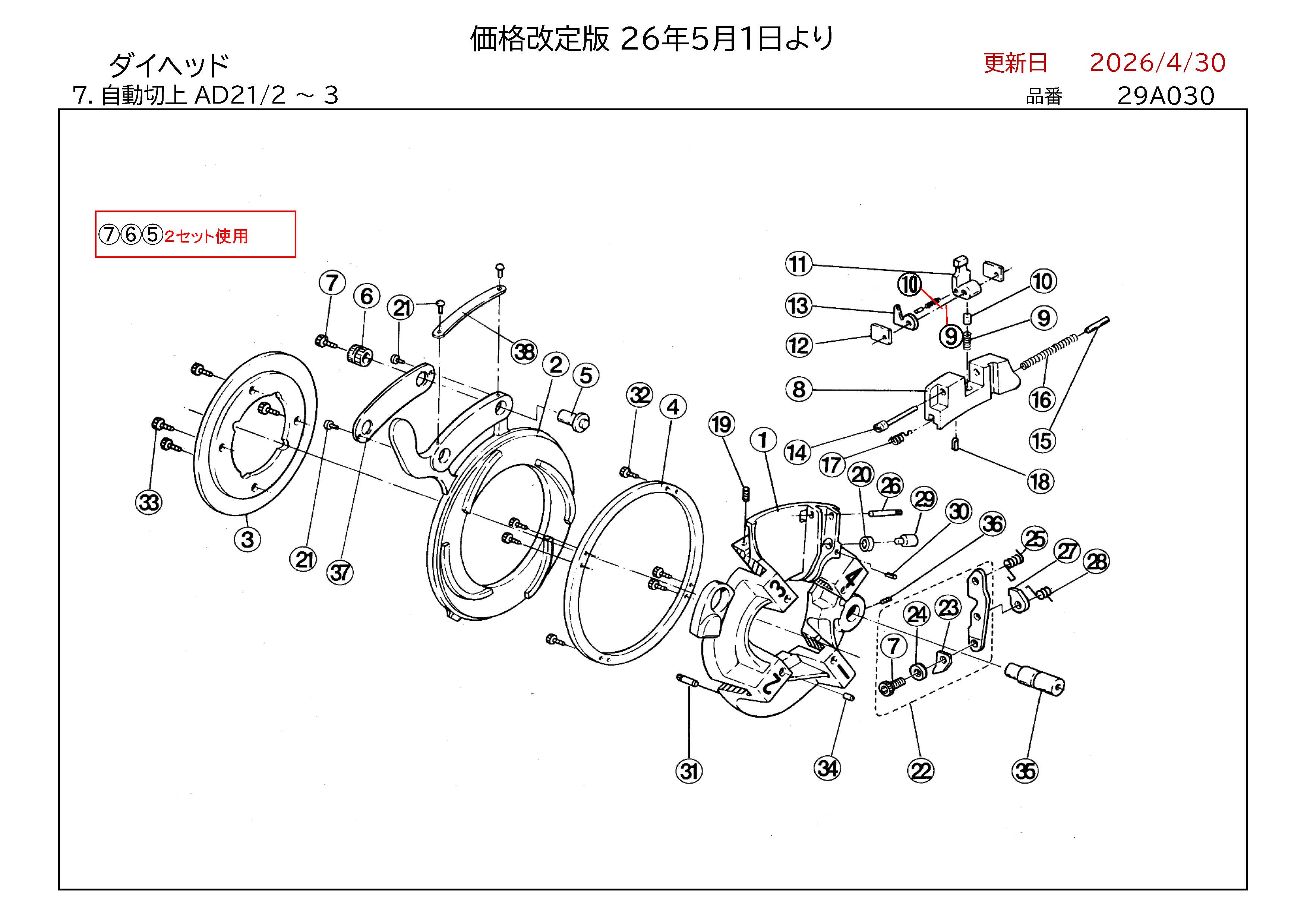 REXパイプマシン部品