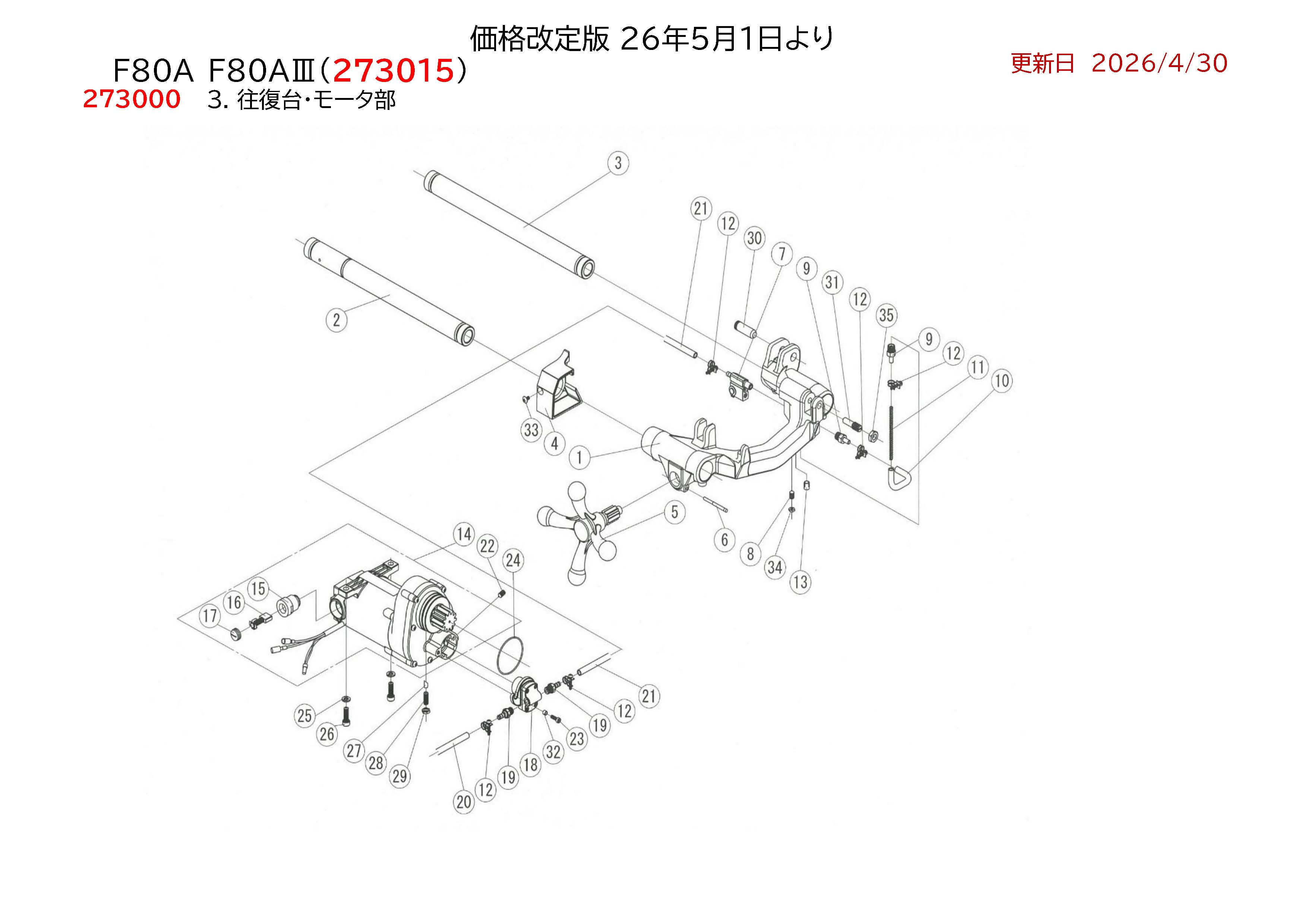 REXパイプマシン部品