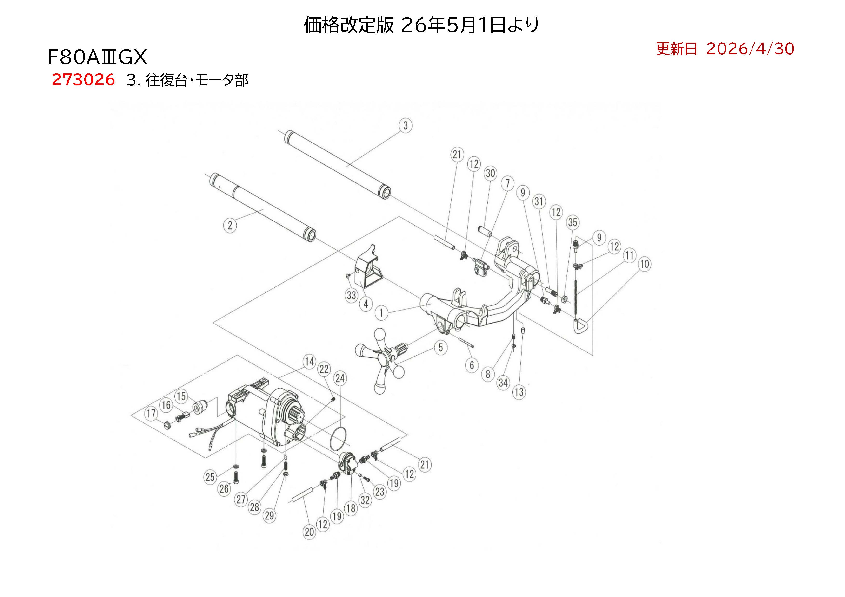 REXパイプマシン部品
