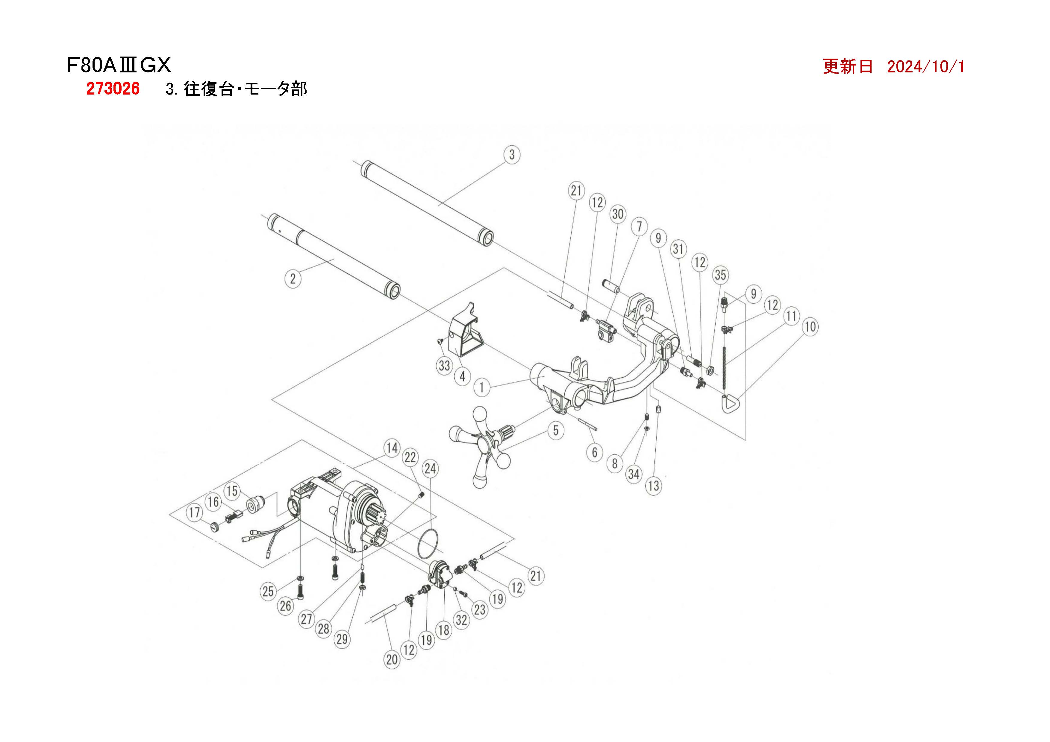 REXパイプマシン部品