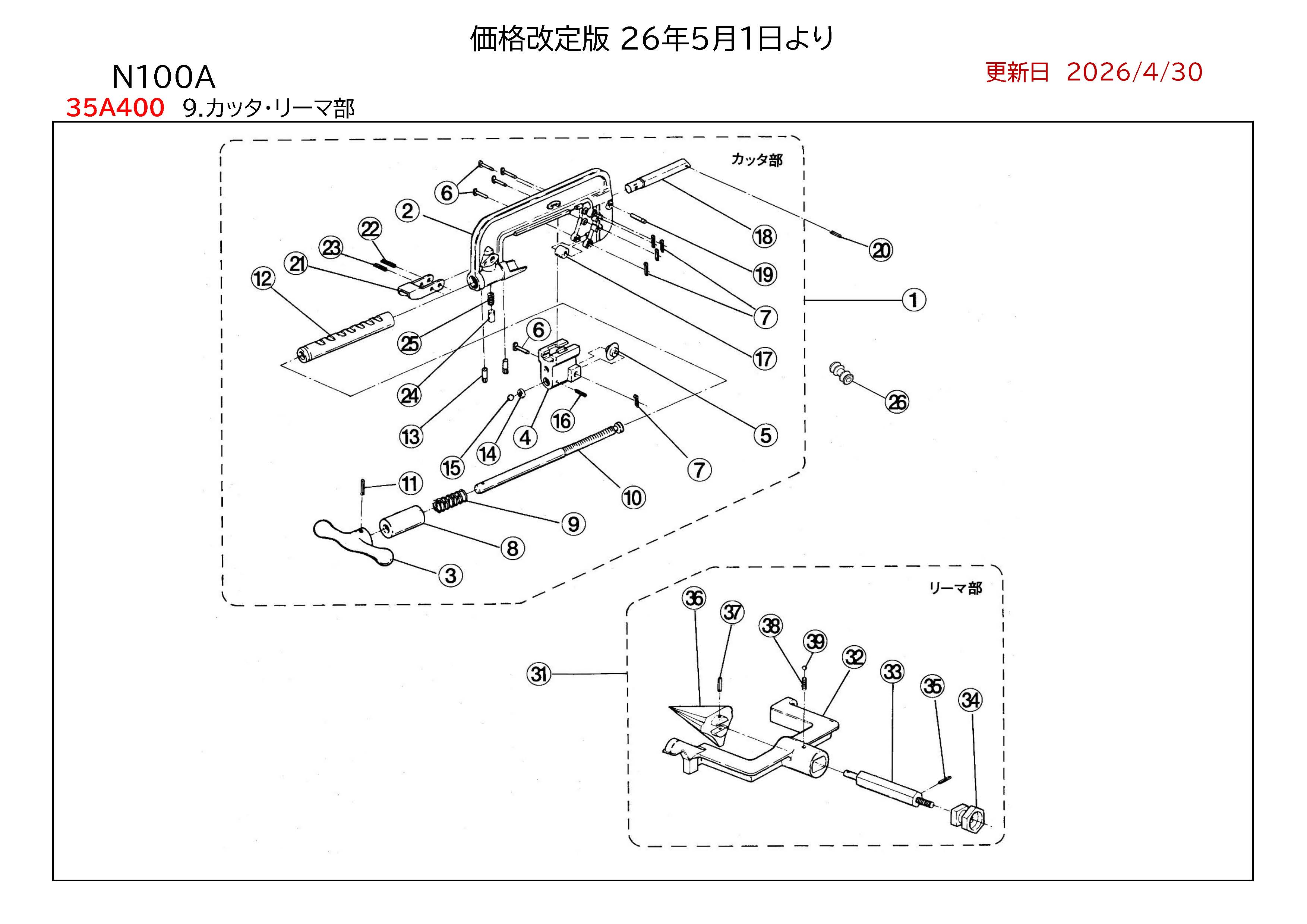 REXパイプマシン部品
