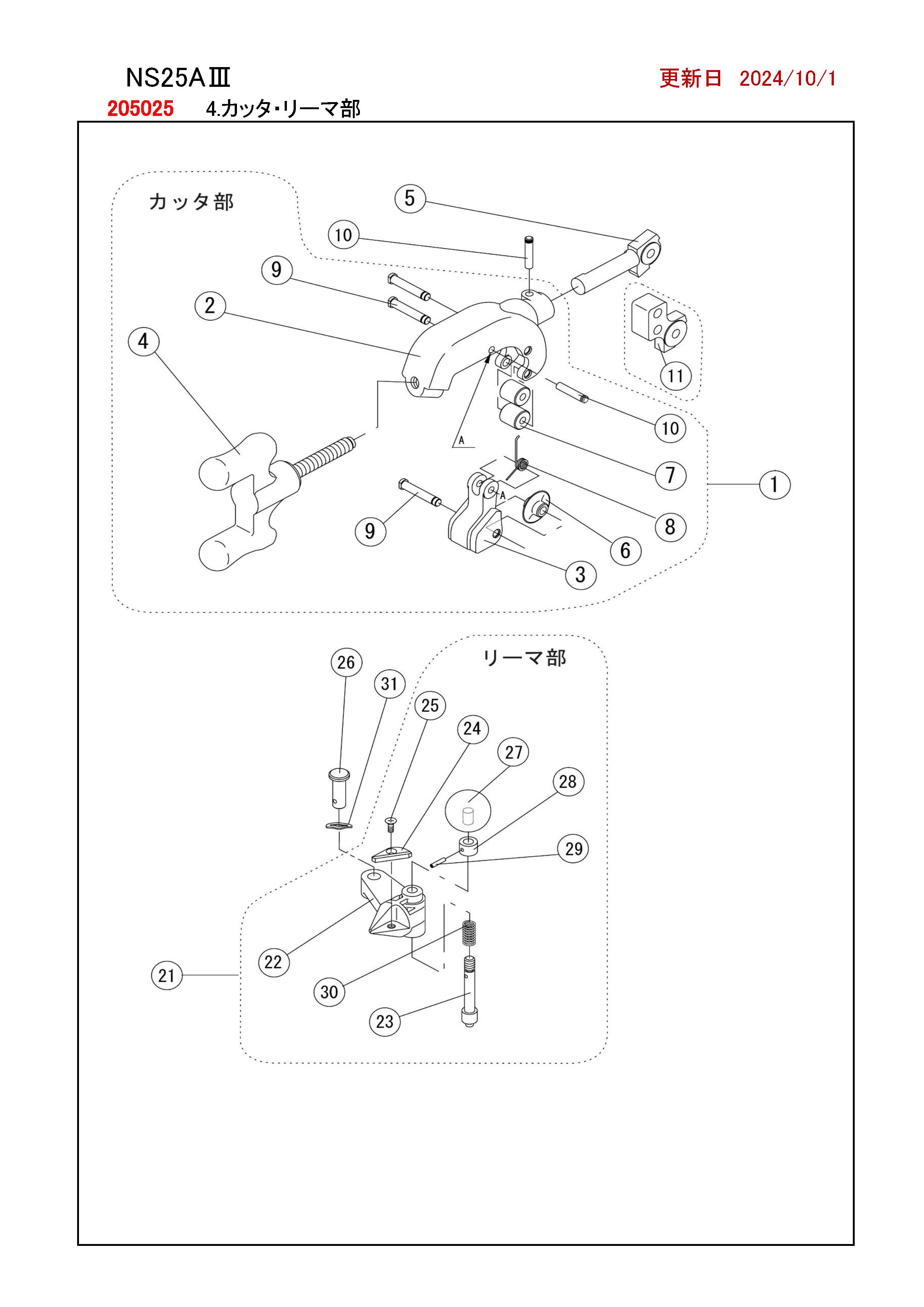 楽天市場】REX NS25A3用部品 カッタ ・ リーマ部 図番 24：MY52